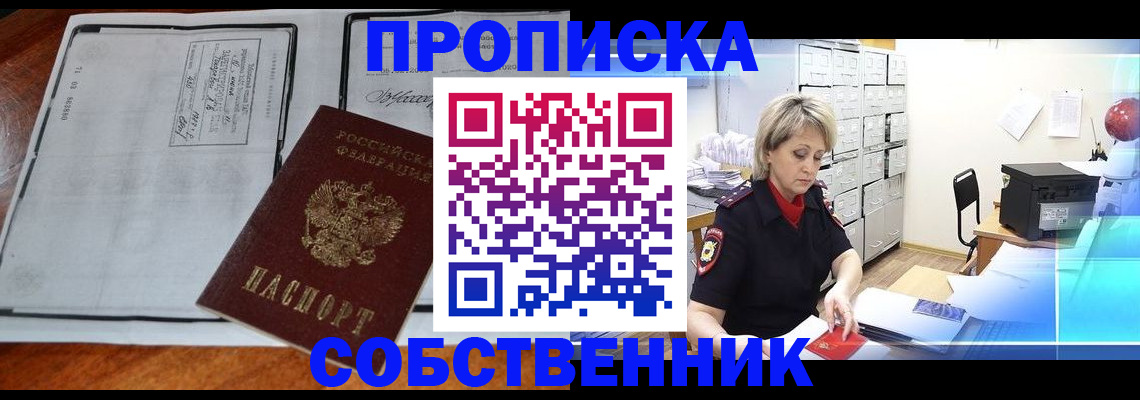 прописка паспорт в Лобне