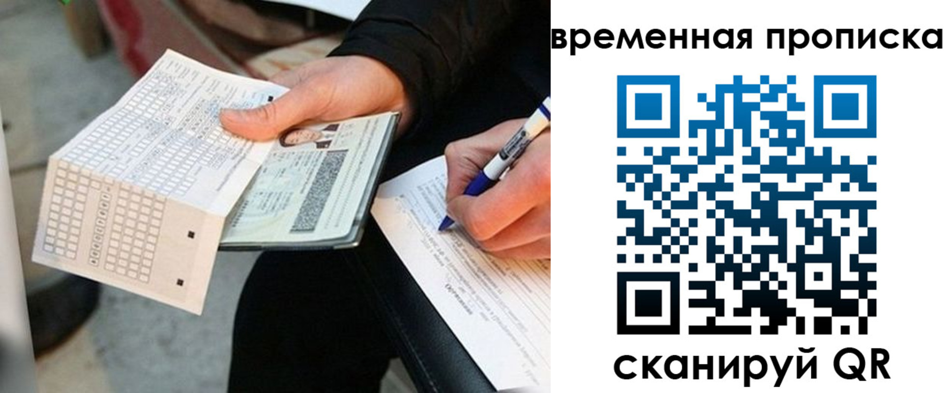 временная регистрация для всех в Лобне