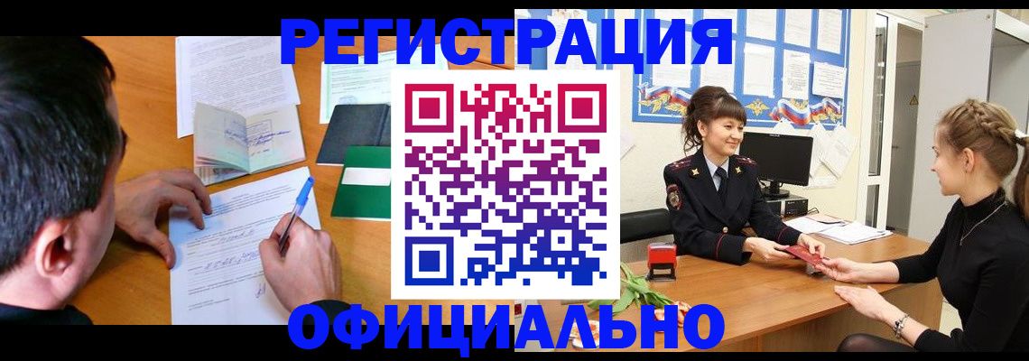 регистрация в Лобне