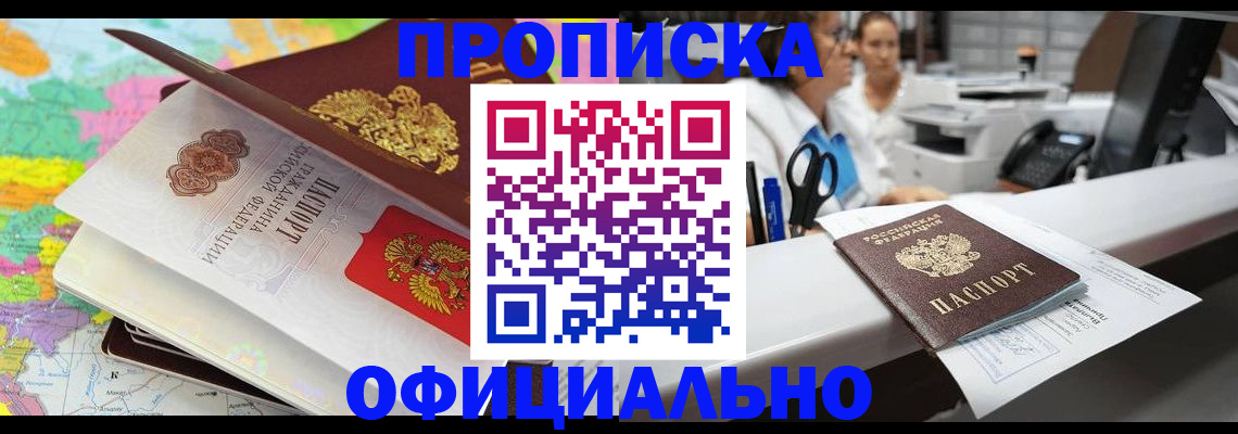 временная прописка в Лобне