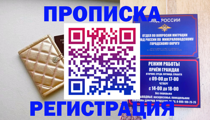 прописка от собственника в Лобне