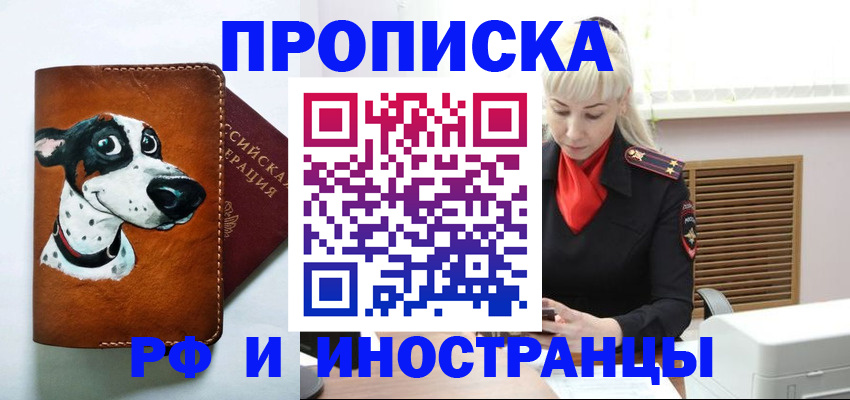 временная регистрация гарантия в Лобне