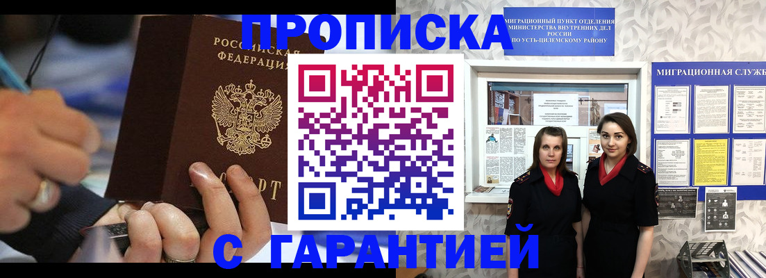 прописка регистрация в Лобне