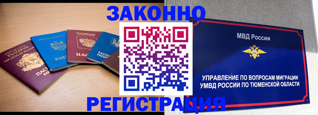 прописка в квартире в Лобне