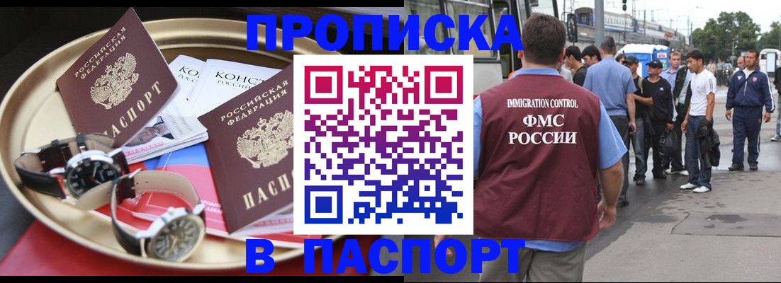 где прописаться в Лобне