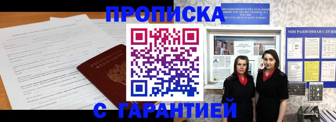 прописка в Лобне